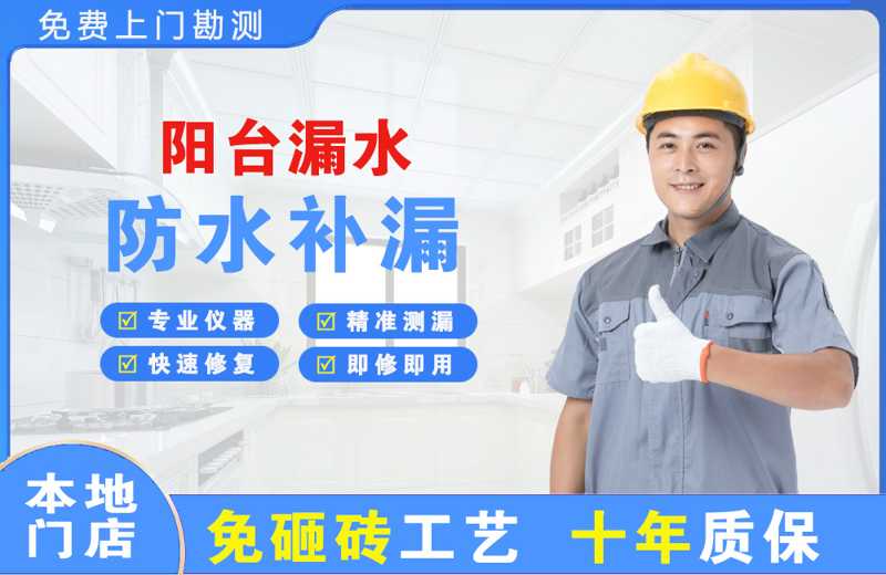 锦江阳台漏水维修